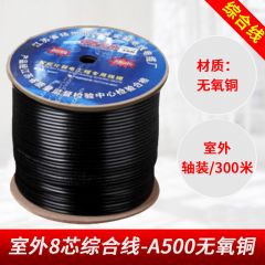 安普宏威-室外8芯无氧铜网络综合线8XA500+2X0.5