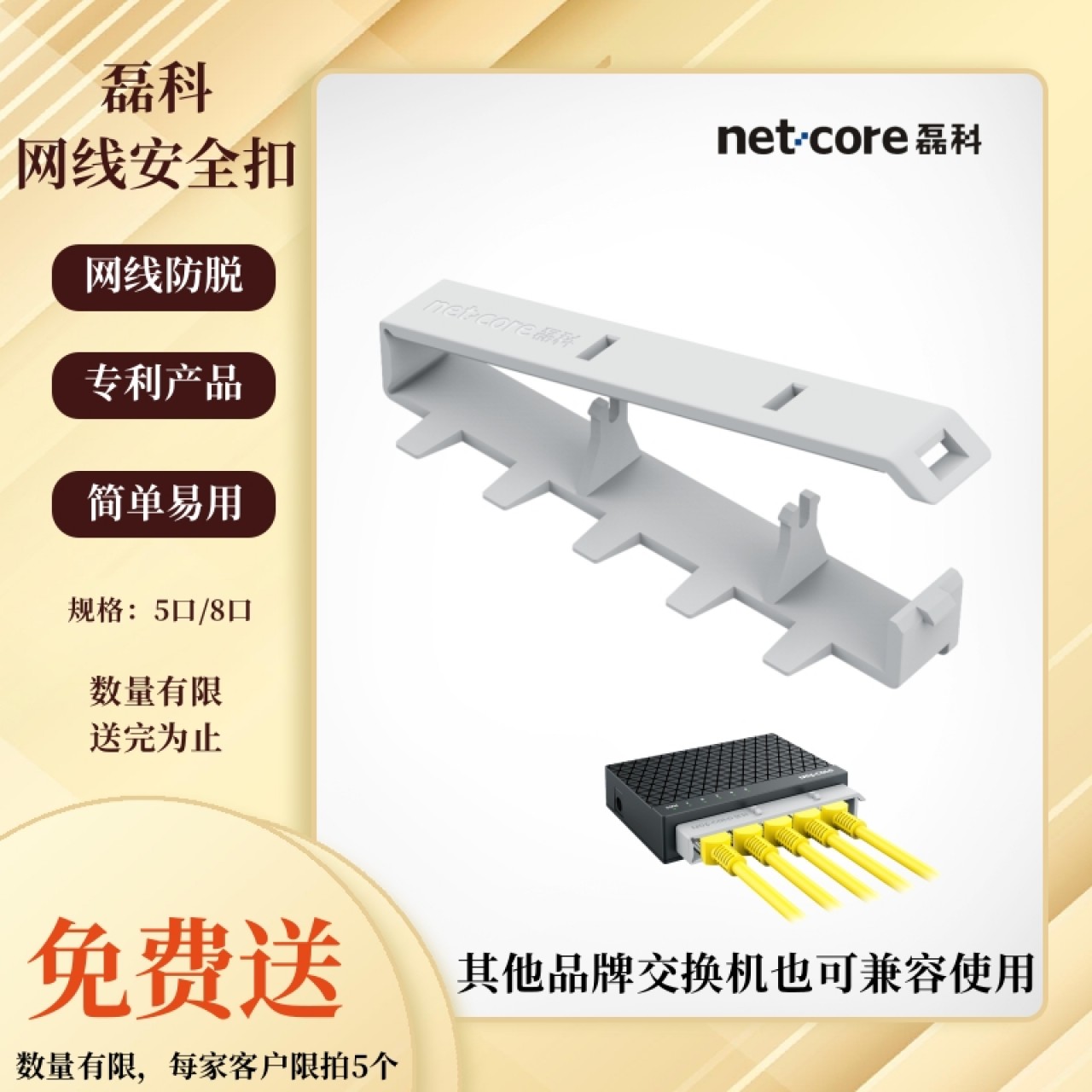 （免费送）磊科网线安全扣5口/8口（配合交换机使用） 5口安全扣
