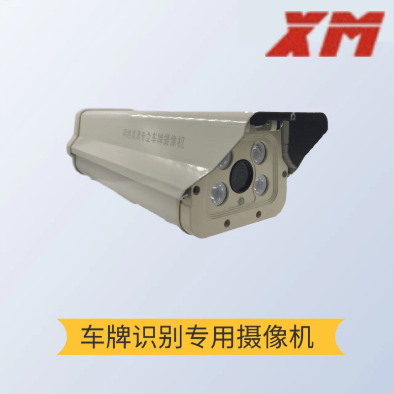 （预订）雄迈车牌机500万 手动变焦摄像机XM-IPC-950B