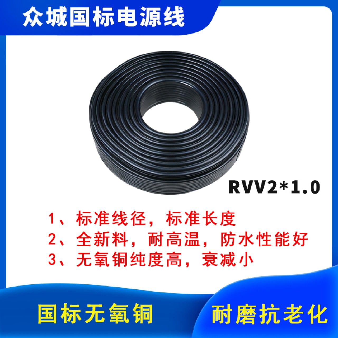 众城-RVV2*1.0电源线(200米/卷) 1箱