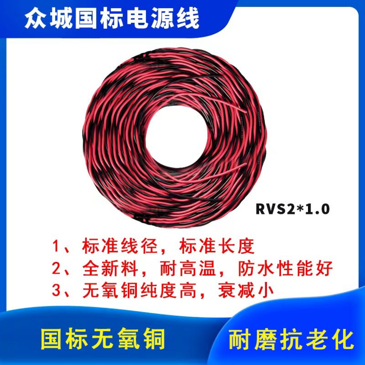 众城-两芯对绞软电源线 RVS2*1.0  红黑(200米/卷) 红色 1箱
