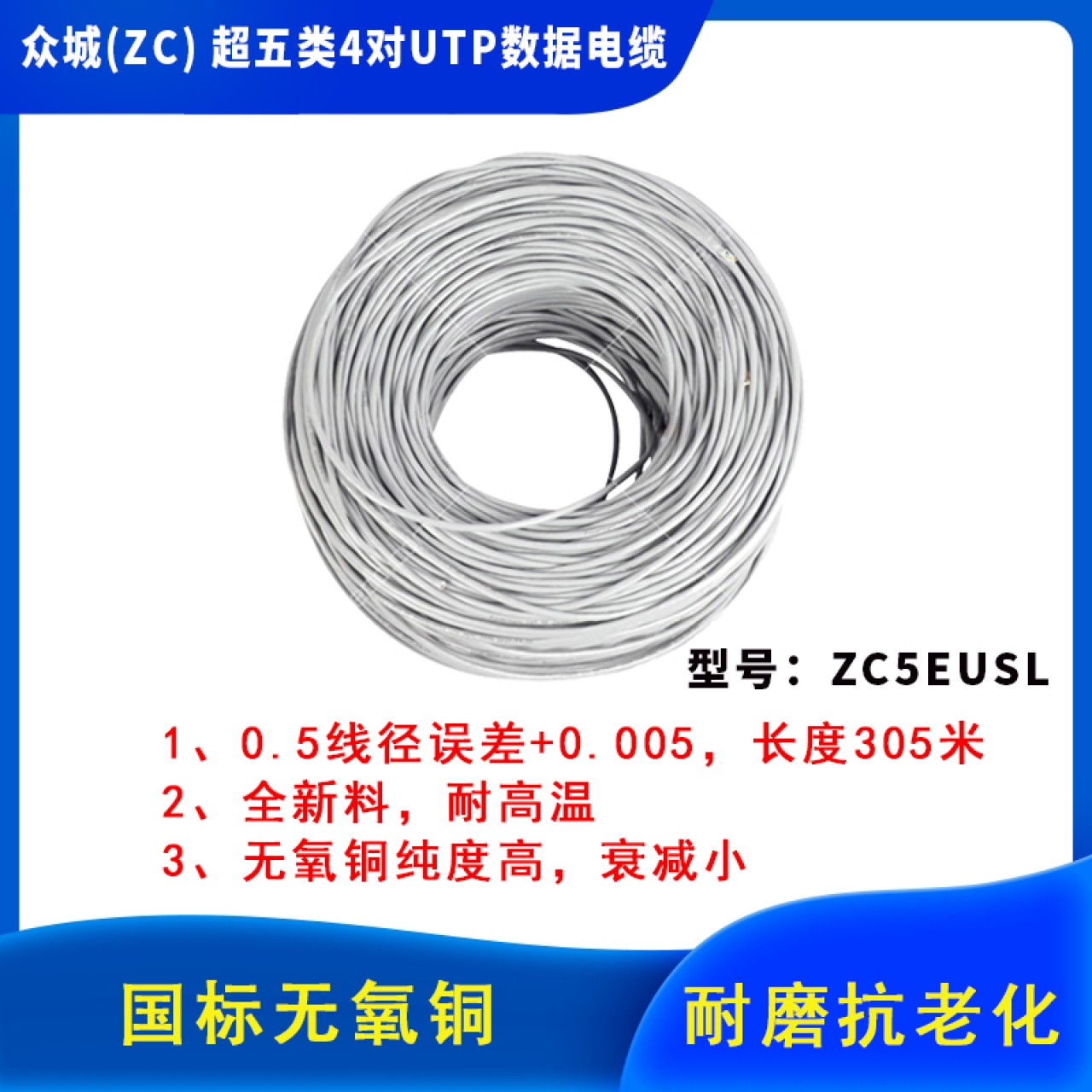 众城-0.5室内超五类国标网线灰/蓝ZC5EUSL 1箱 灰色