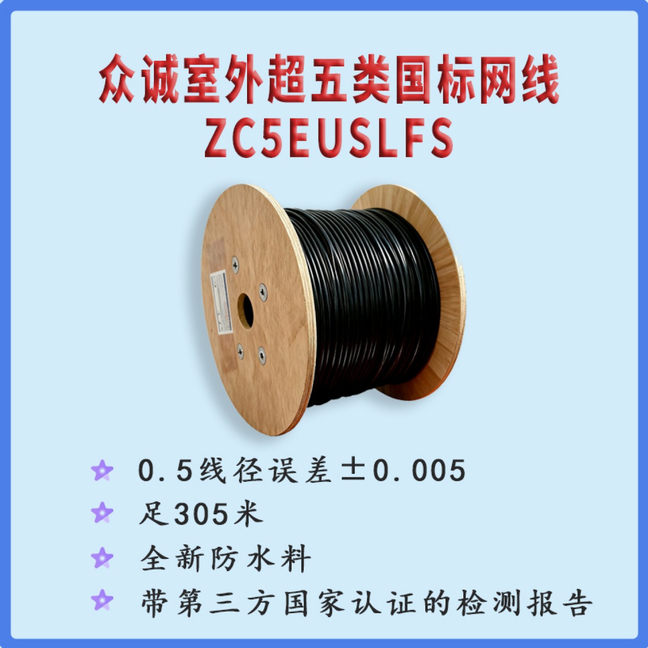众城-0.5室外超五类国标网线黑色ZC5EUSLFS 1箱