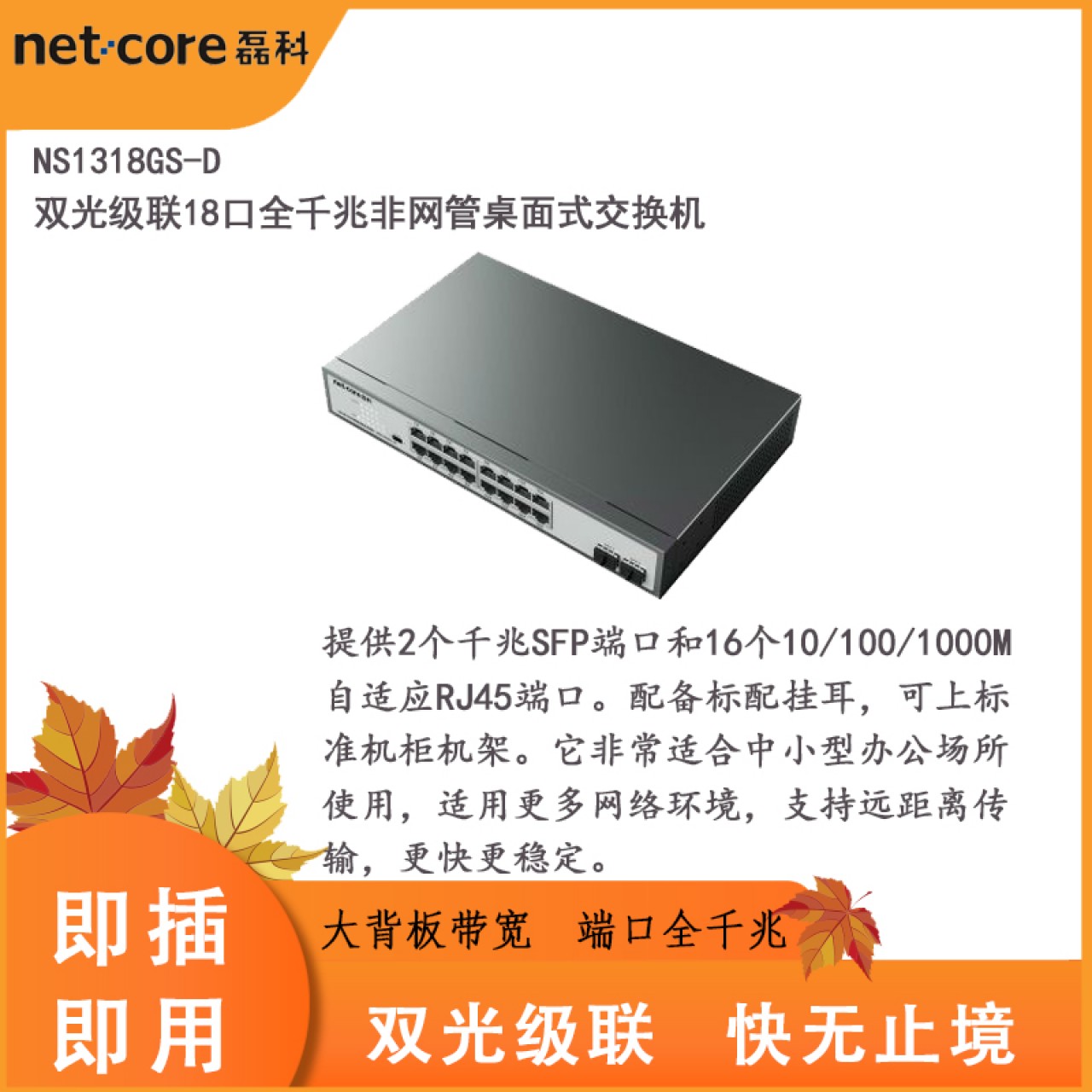 双光级联18口全千兆非网管桌面式交换机NS1318GS-D