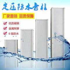 现代20W防水音柱HY881