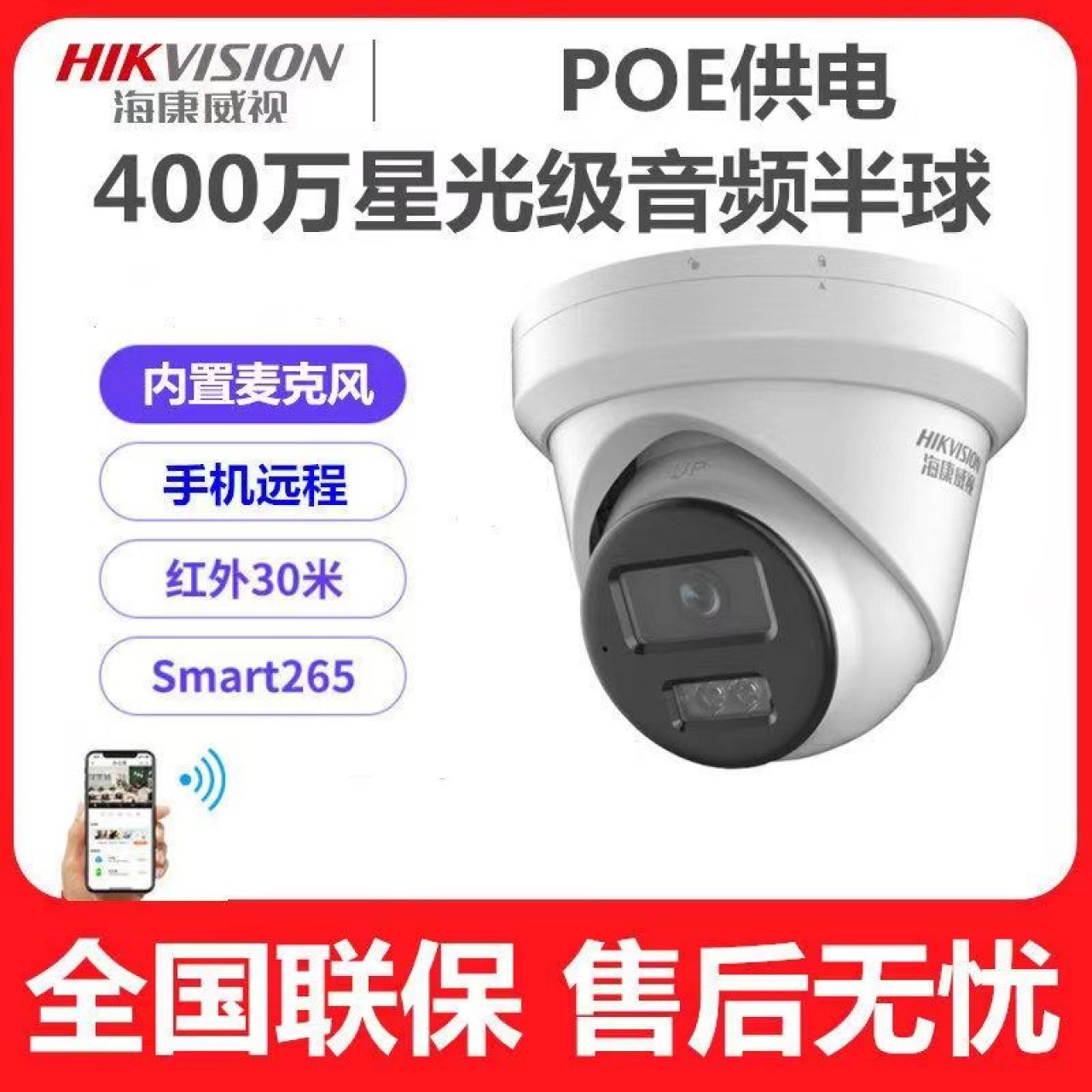 海康威视400万星光级海螺型网络半球2CD3346（12V/POE供电可选） 2.8MM 12V