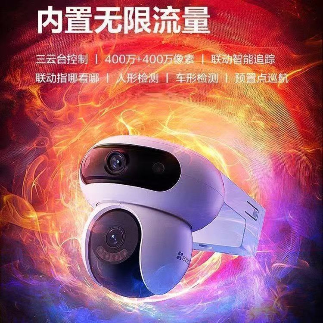 萤石-魔丸摄像机CS-H90(44KFL4GA）