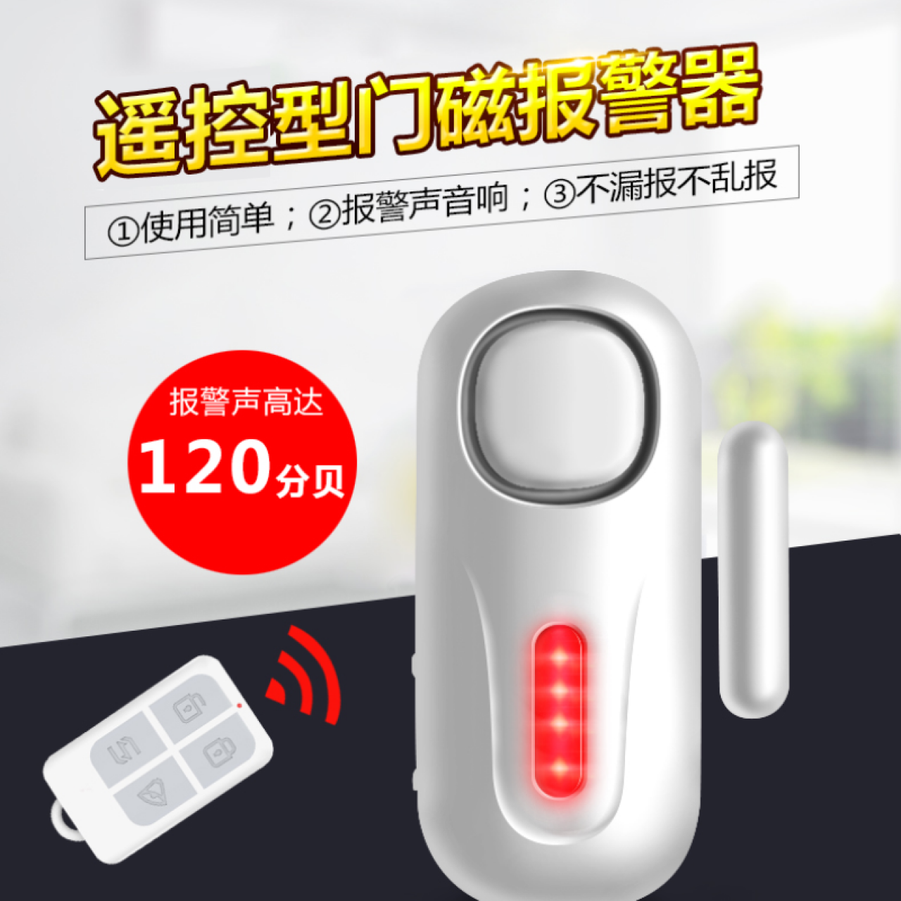 现场型门磁报警器KR-D2