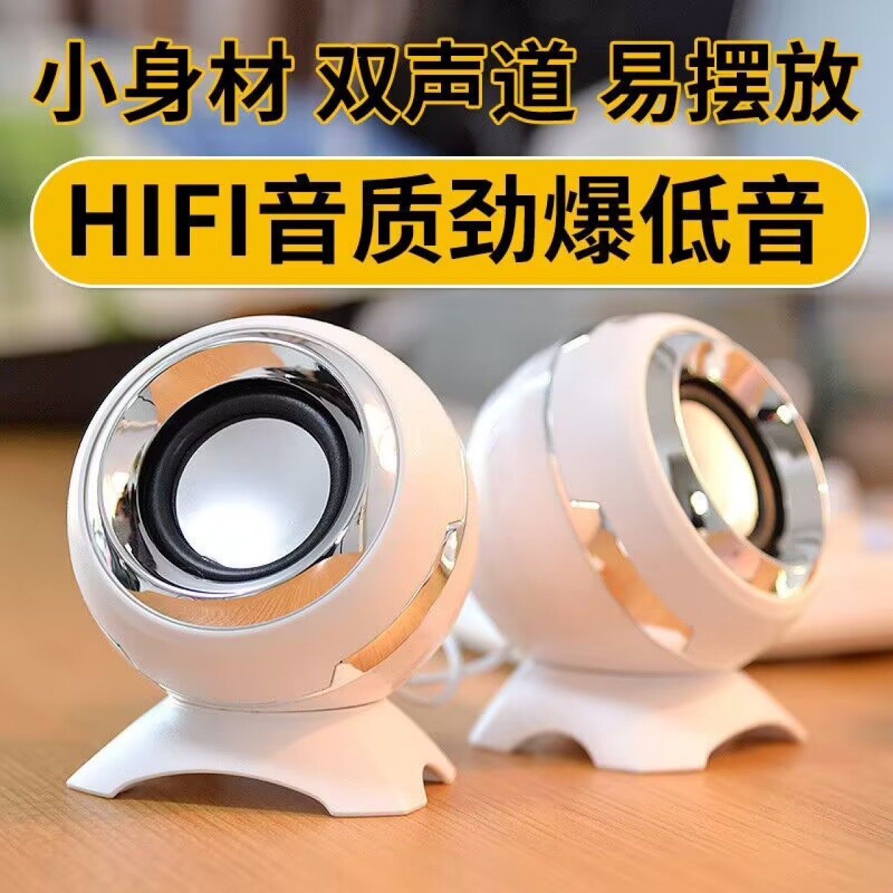 百佳乐 M11 时尚电脑桌面音响