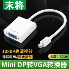 末将-Mini DP转VGA转换器