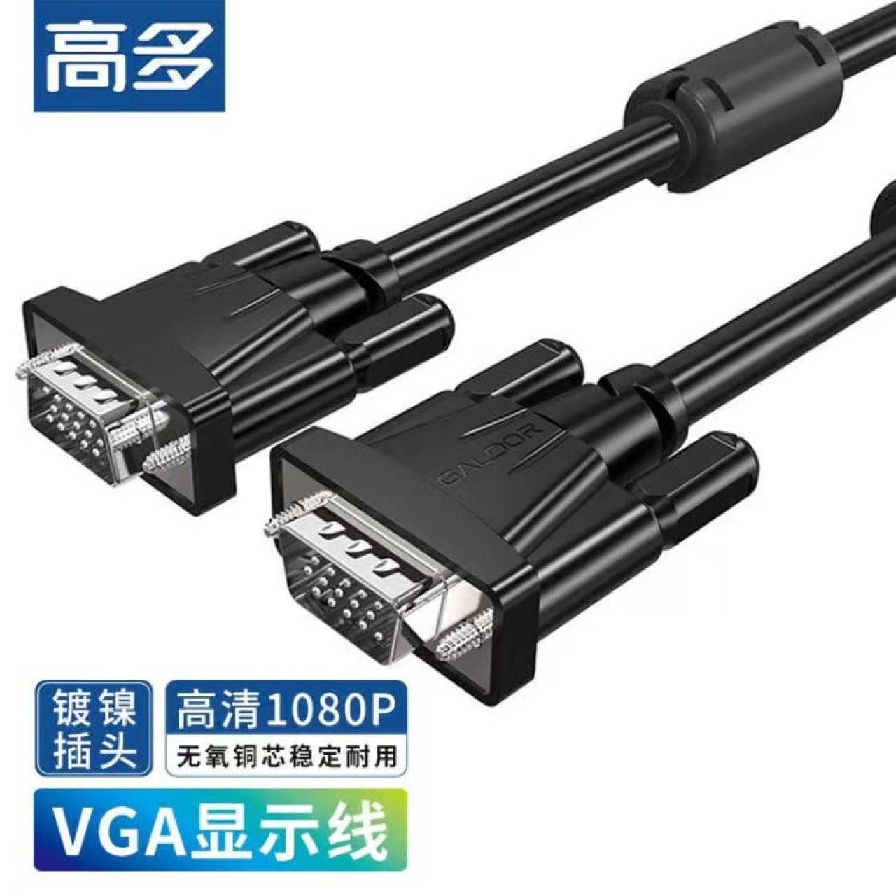 高多VGA线1.5-10米可选 1.5米