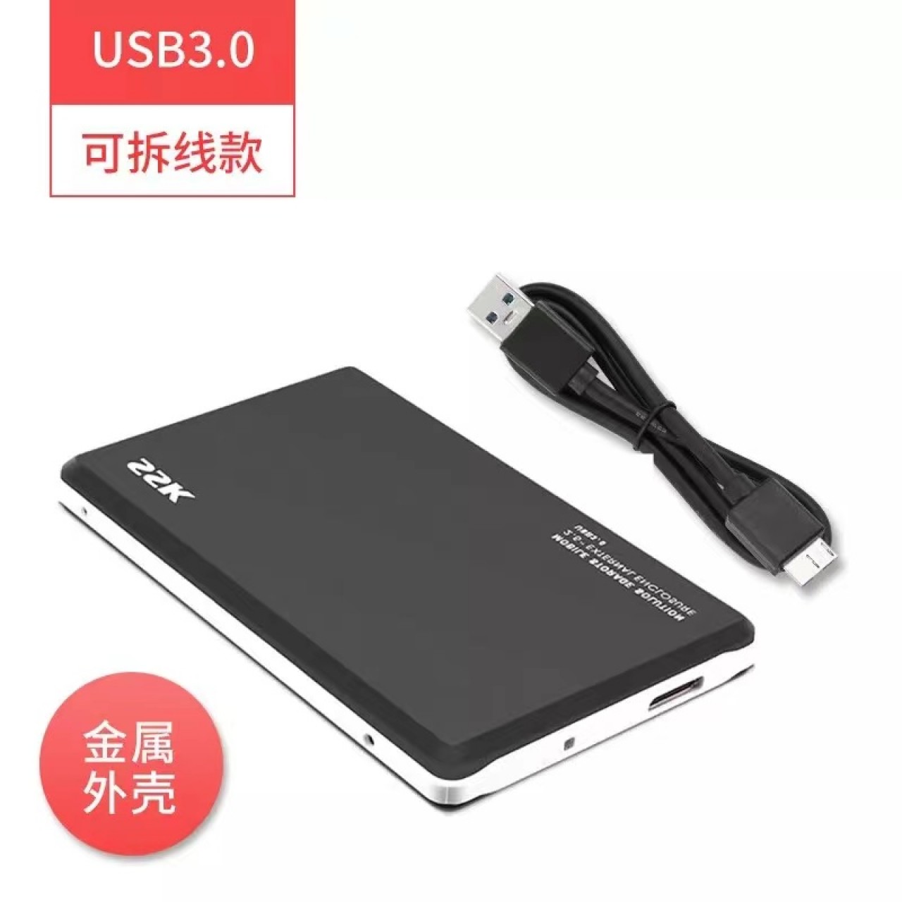 ssk飚王2.5寸移动硬盘盒高速USB3.0金属串口v300