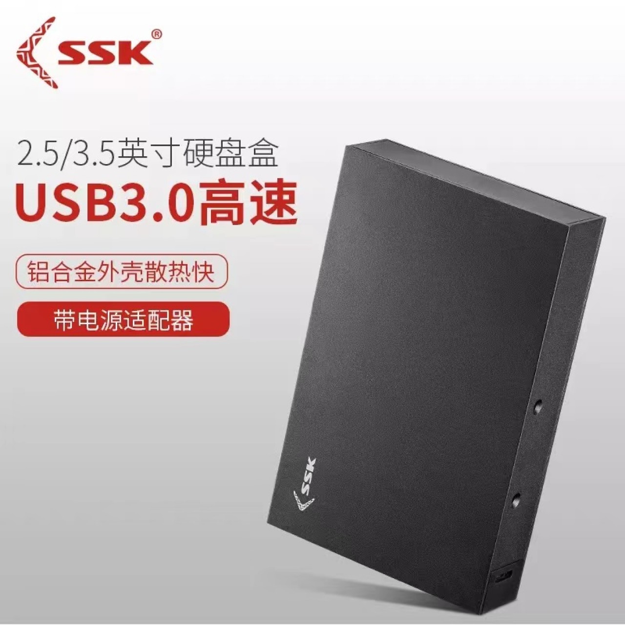 SSK飚王HE-G3000台式机3.5寸移动硬盘盒sata串口机械硬盘壳USB3.0