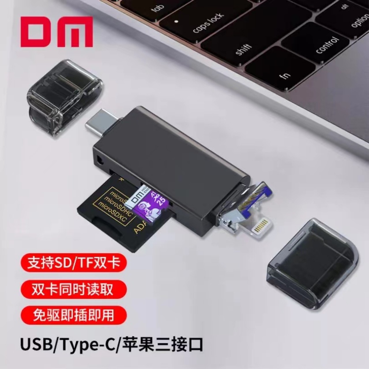 大迈（DM) USB/Type-C/Iightning三合一接口读卡器  CR023
