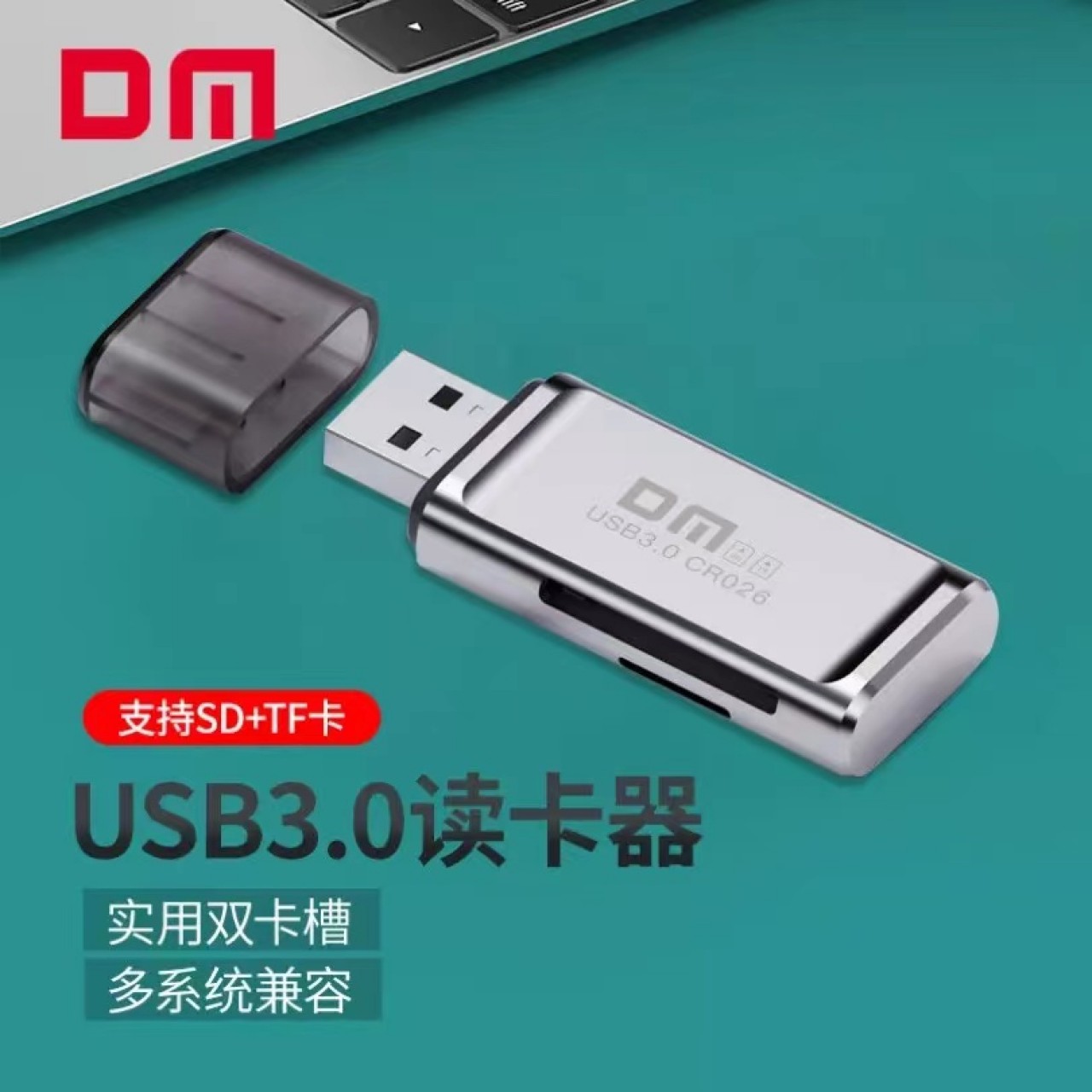 大迈(DM)USB3.0 高速读卡器SD/TF 多功能二合一 CR026