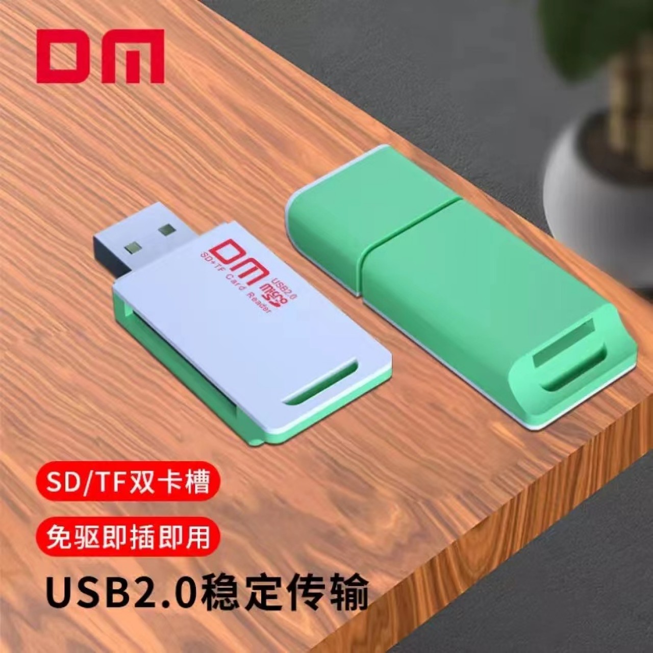 大迈（大迈）USB2.0 读卡器 SD/TF 二合一 绿白色 CR019