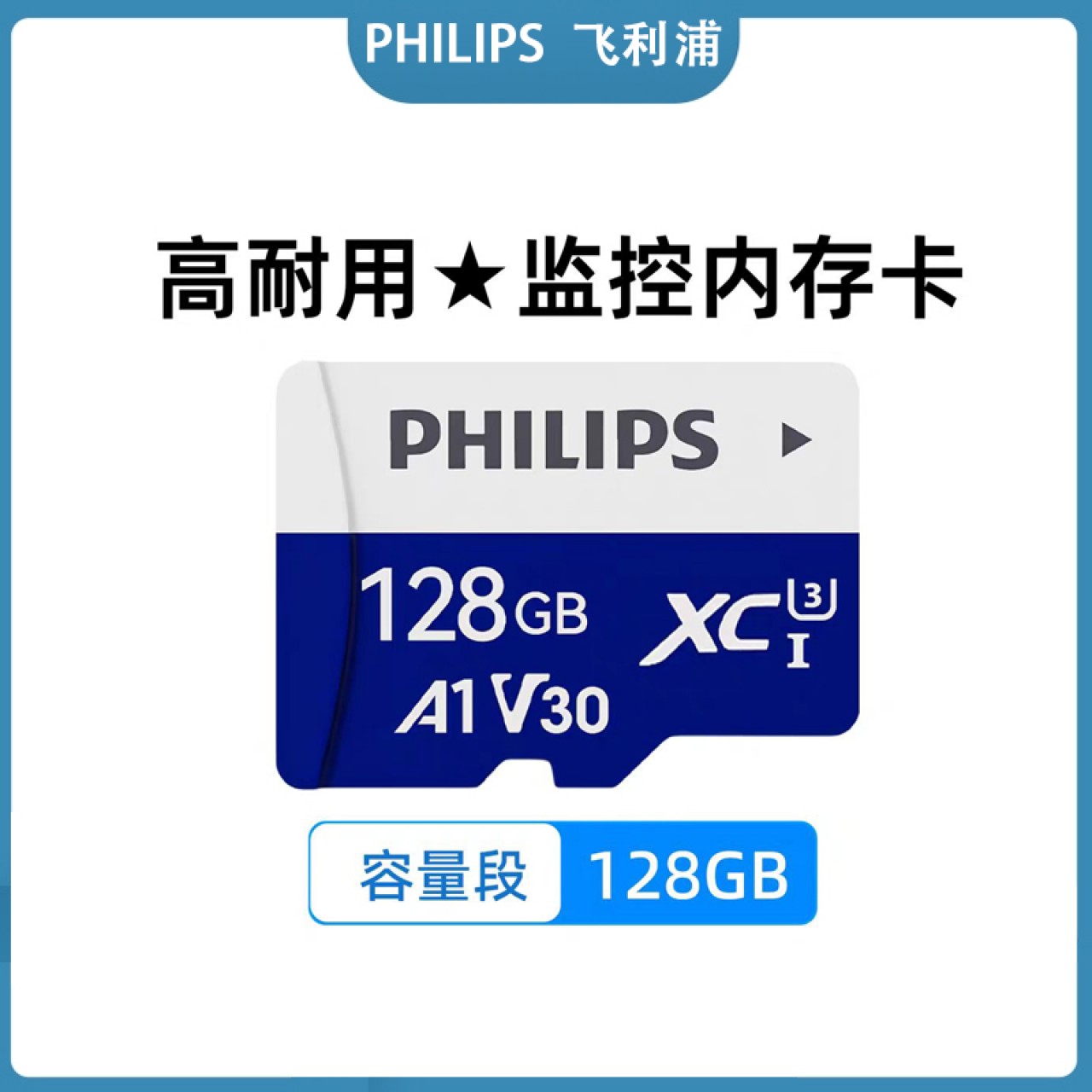 飞利浦-高速TF内存卡128G